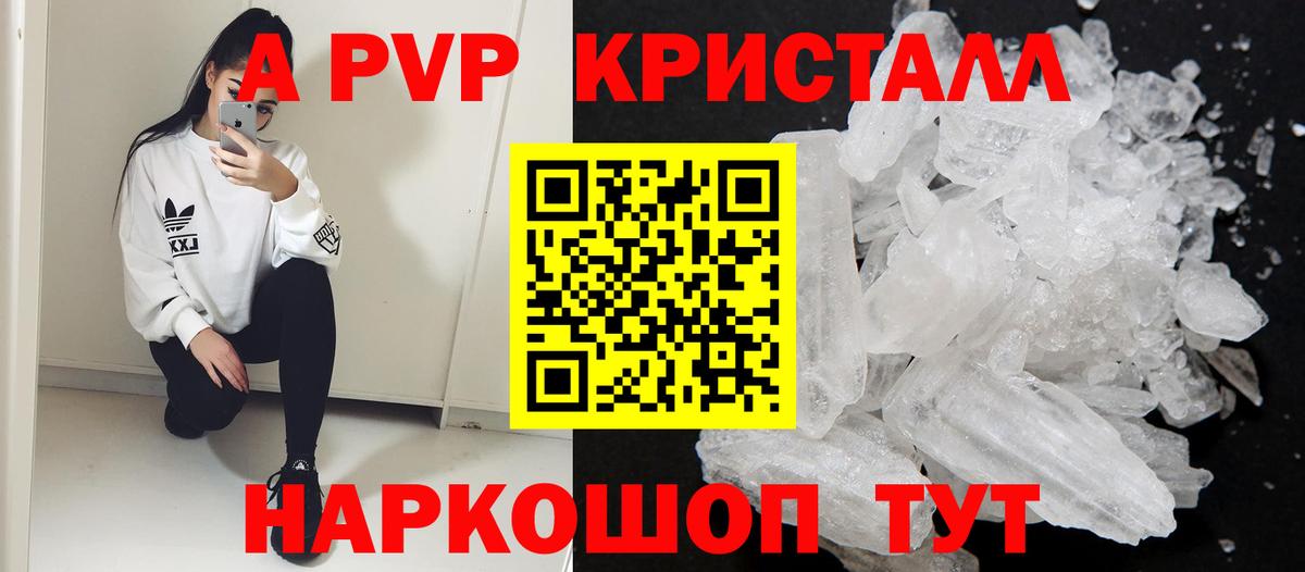 Альфа ПВП СК КРИС  Alpha PVP  купить наркоту  А ПВП мука  Вход с VPN  Кудымкар 