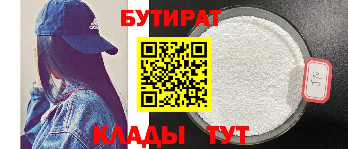 Бутират 99% Кудымкар