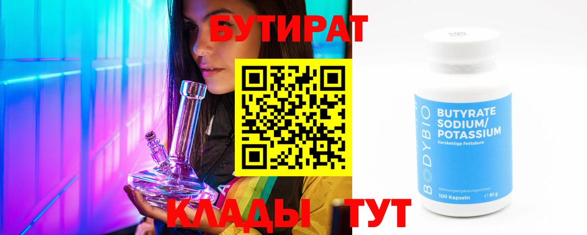 Кудымкар  Бутират оксана  БУТИРАТ  Вход с VPN 