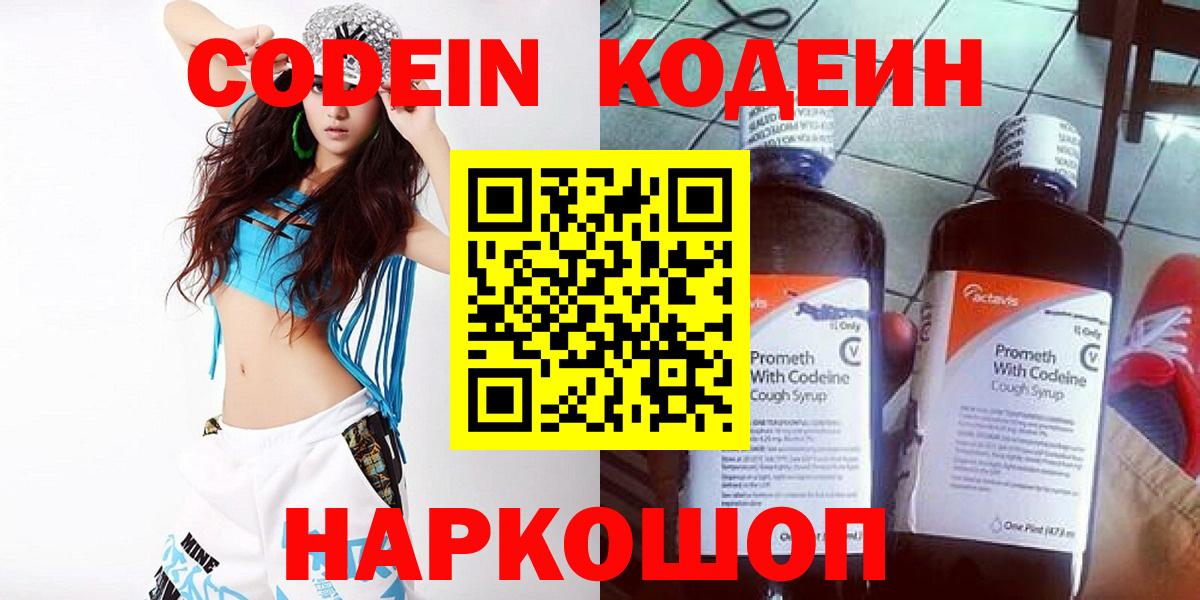 Codein Purple Drank Кудымкар