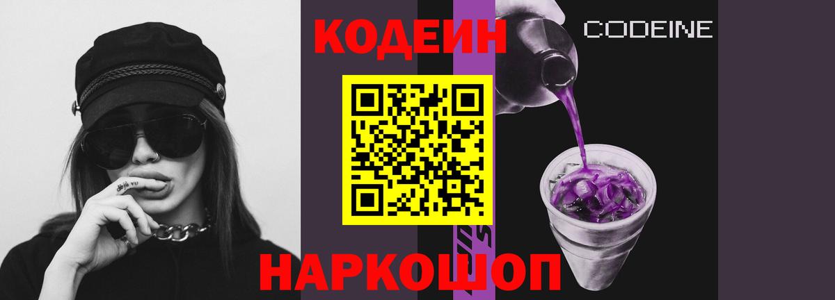 Codein напиток Lean (лин)  Вход с VPN  Кудымкар  Codein Purple Drank 