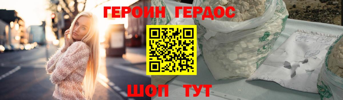 ГЕРОИН хмурый Кудымкар
