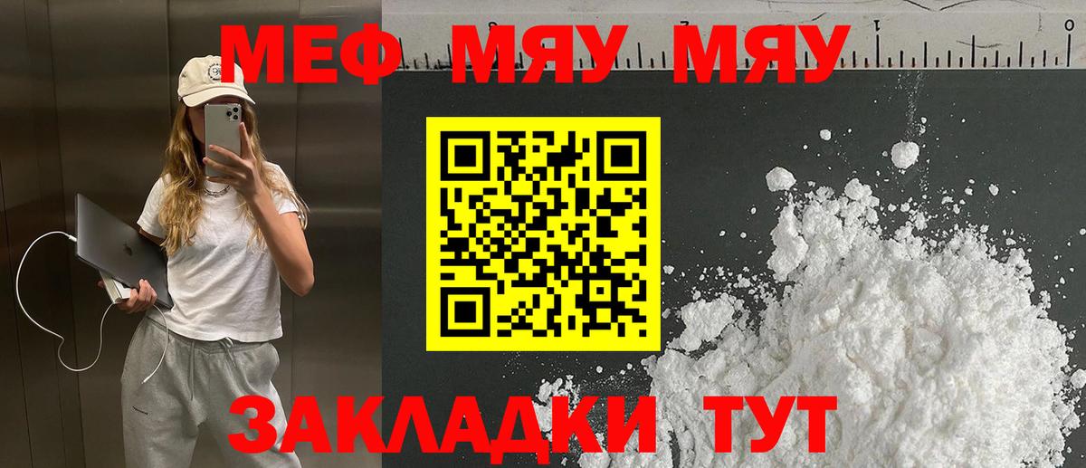 МЯУ-МЯУ  Вход с VPN  Кудымкар  Меф мука  Мефедрон кристаллы  Меф 